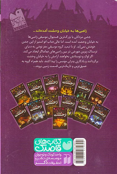 خیابان وحشت جلد چهارم جسم زامبی